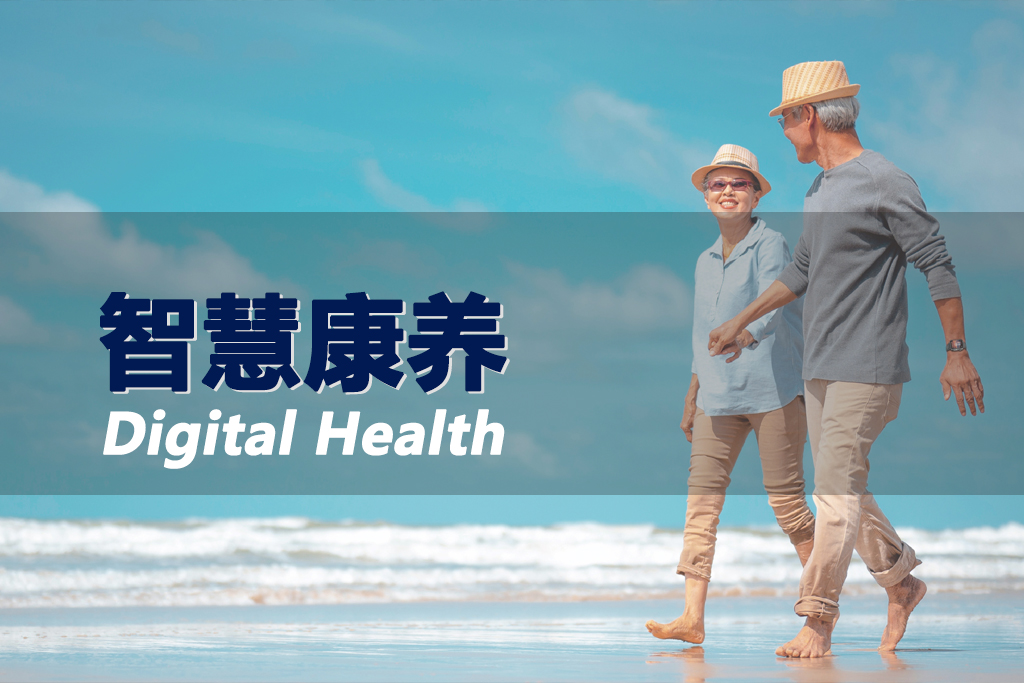 智慧旅居康养解决方案