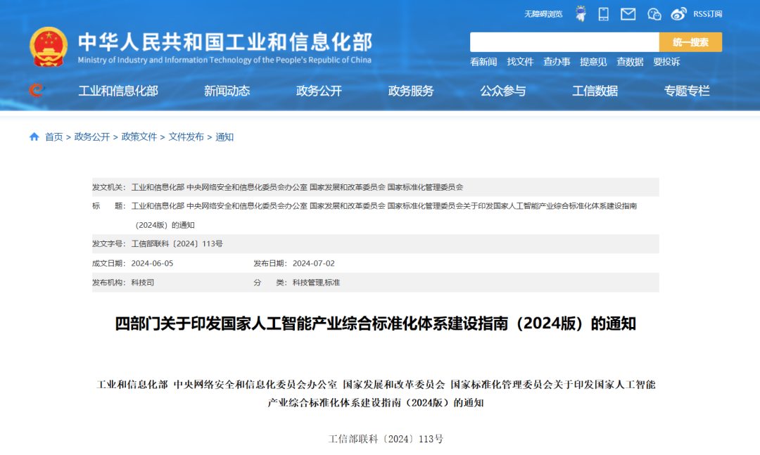人工智能产业再迎政策利好！国家四部门联合发文