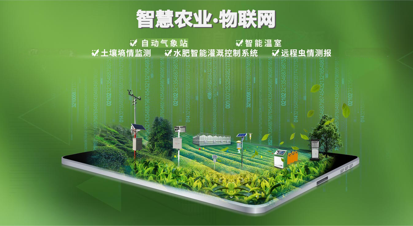 数字乡村暨智慧农业产业大数据方案